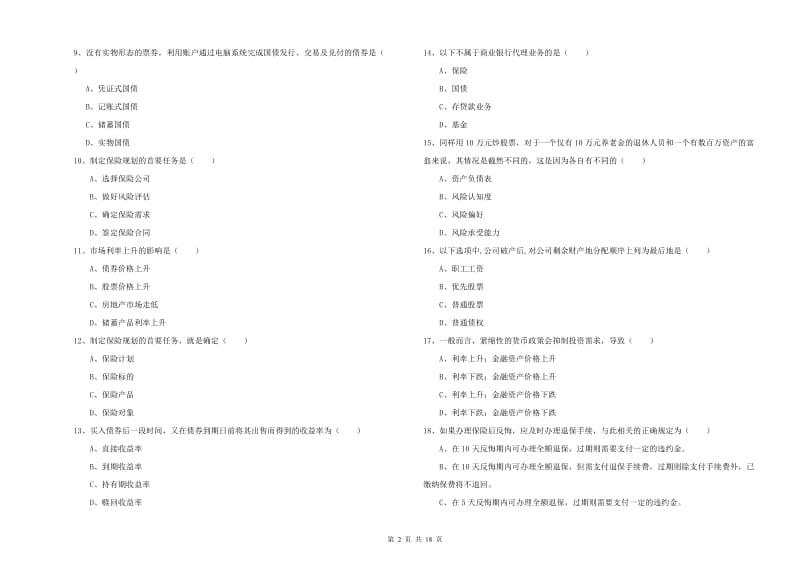 2019年初级银行从业资格《个人理财》能力提升试题A卷.doc_第2页