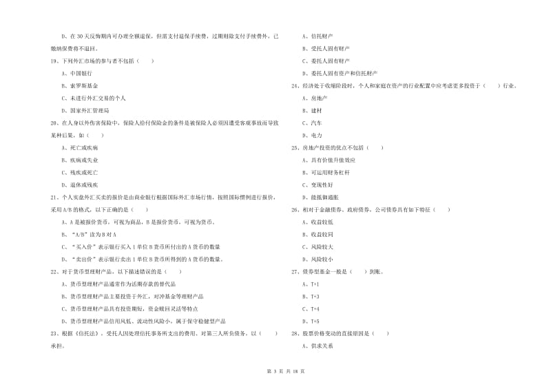 2019年初级银行从业资格《个人理财》能力提升试题A卷.doc_第3页