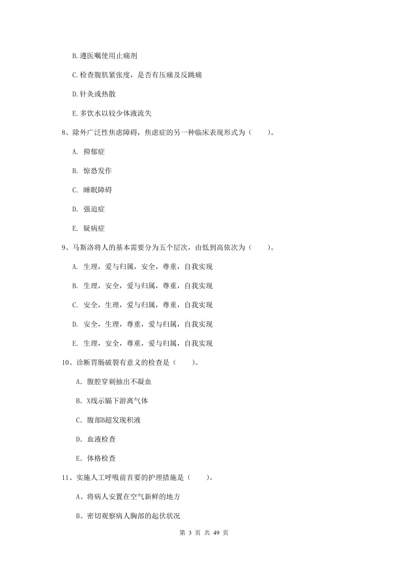 2019年护士职业资格《实践能力》全真模拟考试试卷A卷 含答案.doc_第3页