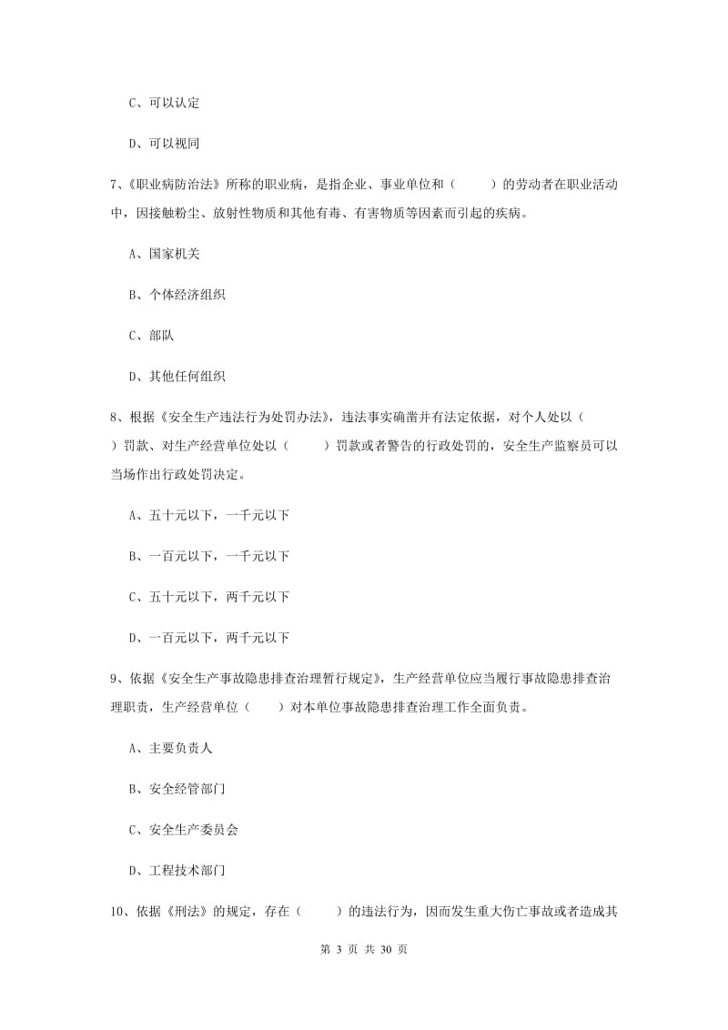 2019年安全工程师考试《安全生产法及相关法律知识》模拟试题A卷 附答案.doc_第3页