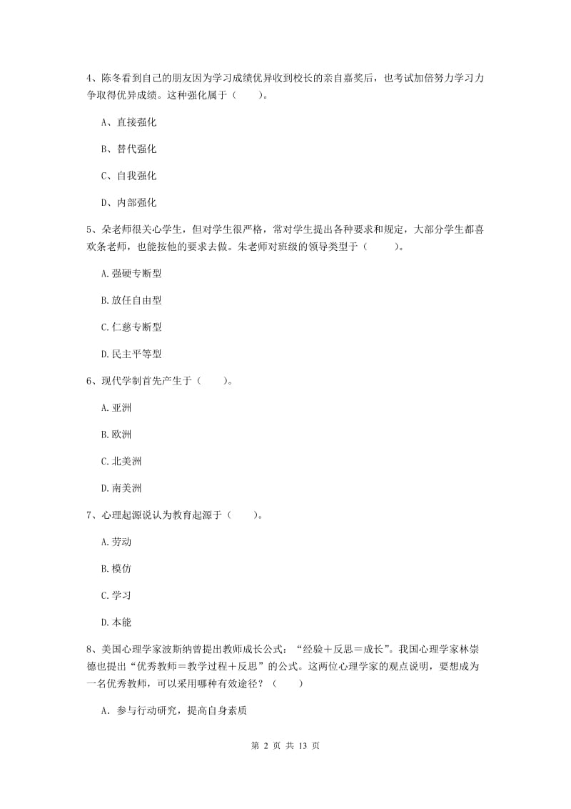 2019年中学教师资格证《教育知识与能力》能力提升试卷B卷 附解析.doc_第2页