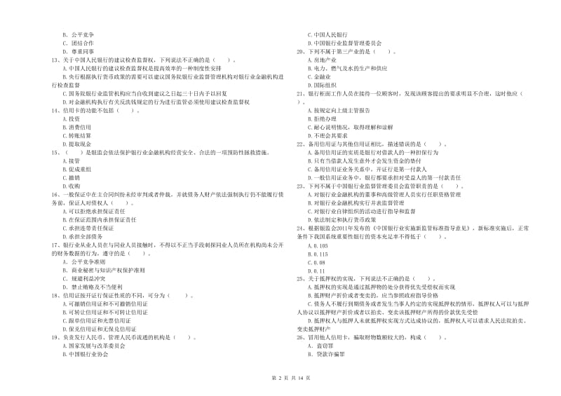 2019年中级银行从业资格证《银行业法律法规与综合能力》能力提升试题.doc_第2页