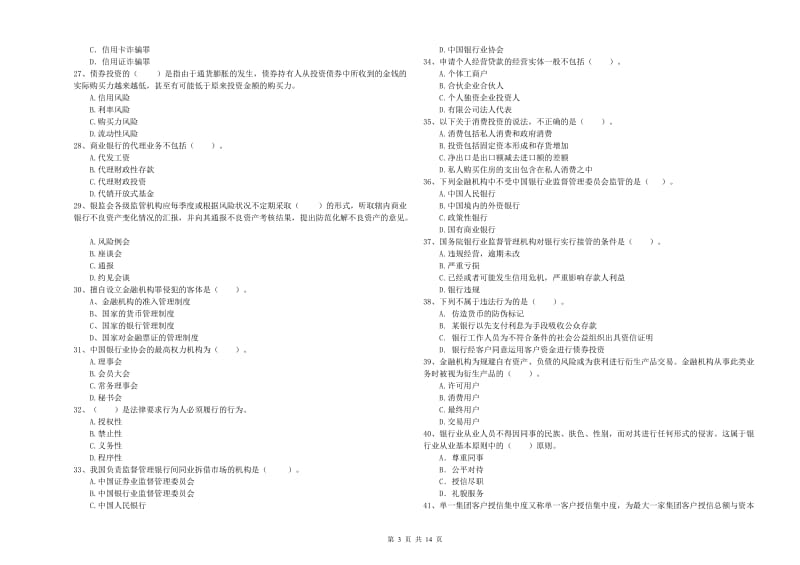 2019年中级银行从业资格证《银行业法律法规与综合能力》能力提升试题.doc_第3页