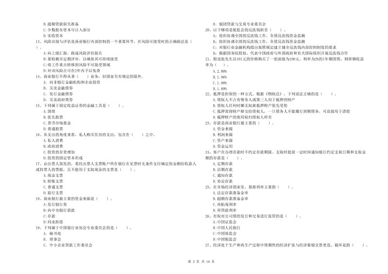 2019年初级银行从业考试《银行业法律法规与综合能力》真题模拟试题D卷.doc_第2页