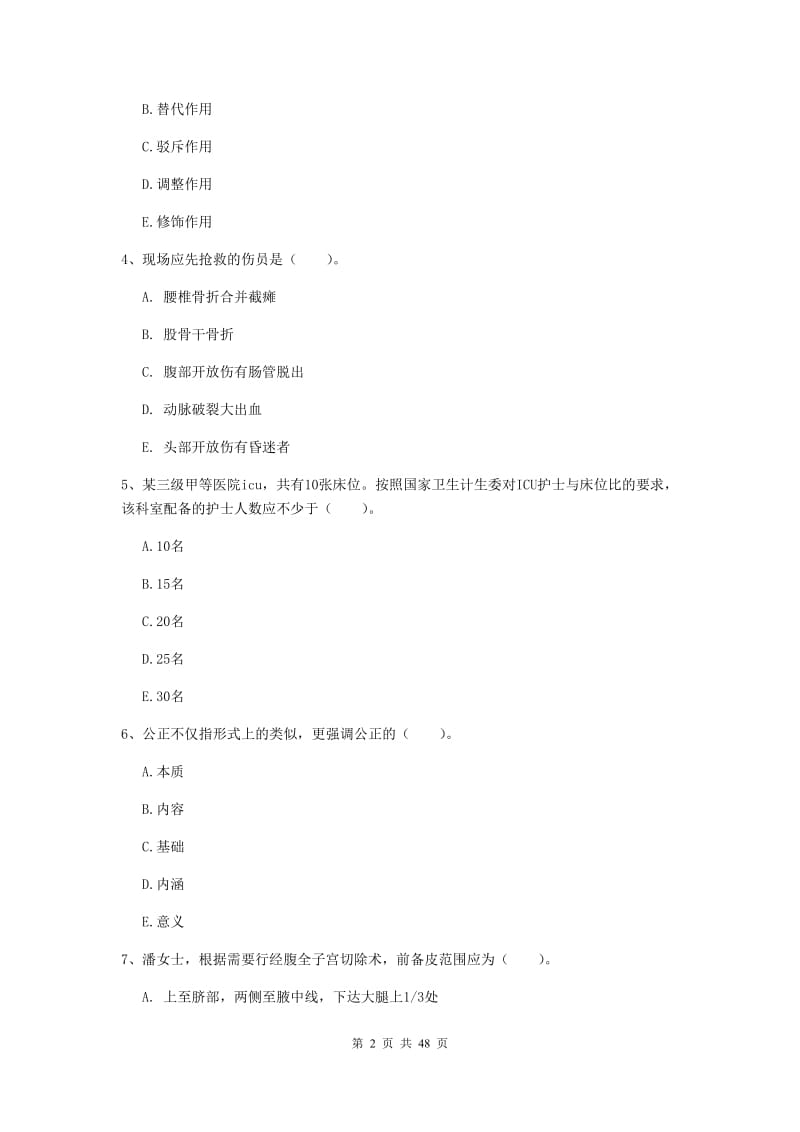 2019年护士职业资格《专业实务》综合练习试卷 附答案.doc_第2页