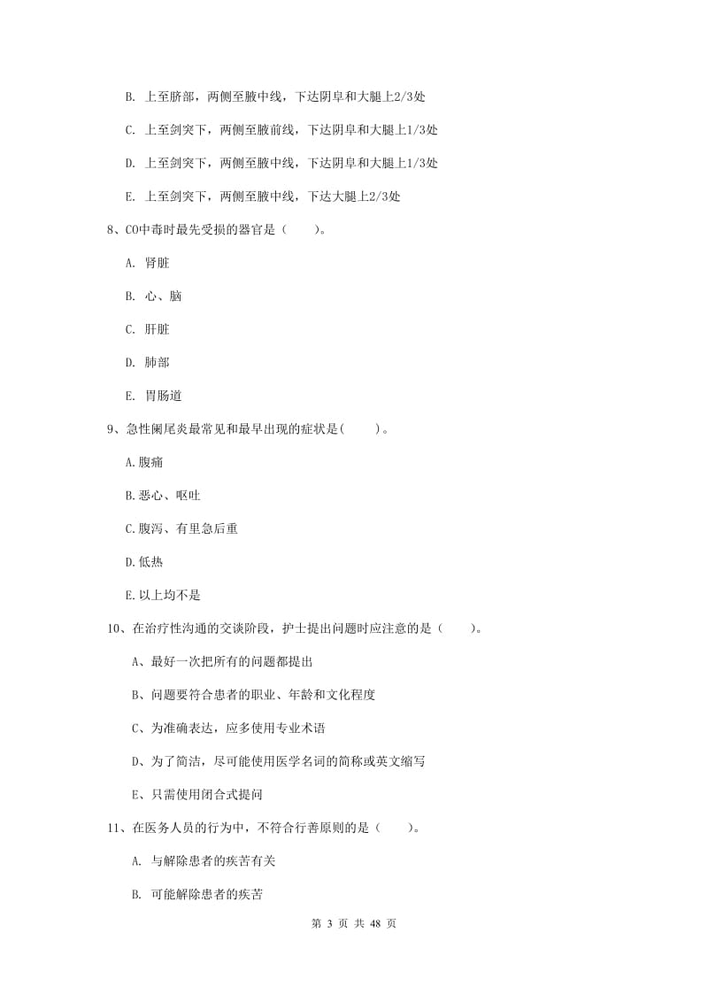 2019年护士职业资格《专业实务》综合练习试卷 附答案.doc_第3页