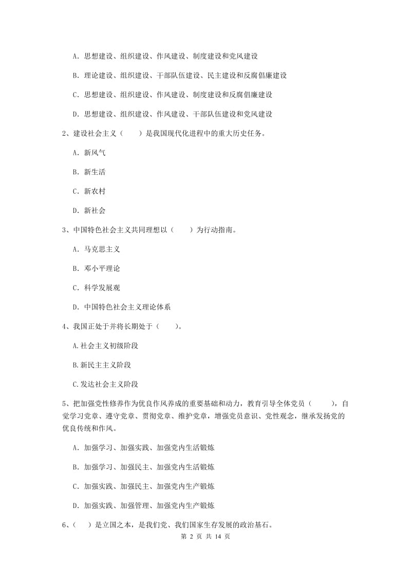 2019年公共管理学院党校考试试卷B卷 附答案.doc_第2页