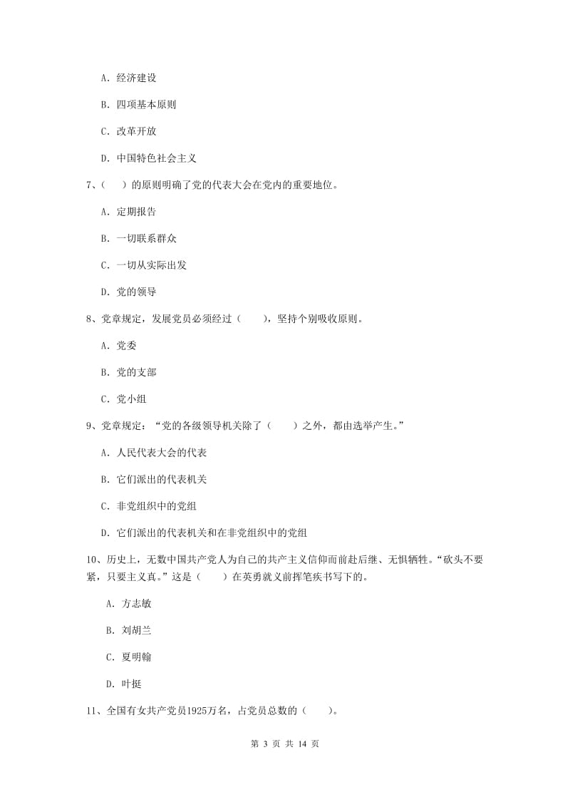 2019年公共管理学院党校考试试卷B卷 附答案.doc_第3页