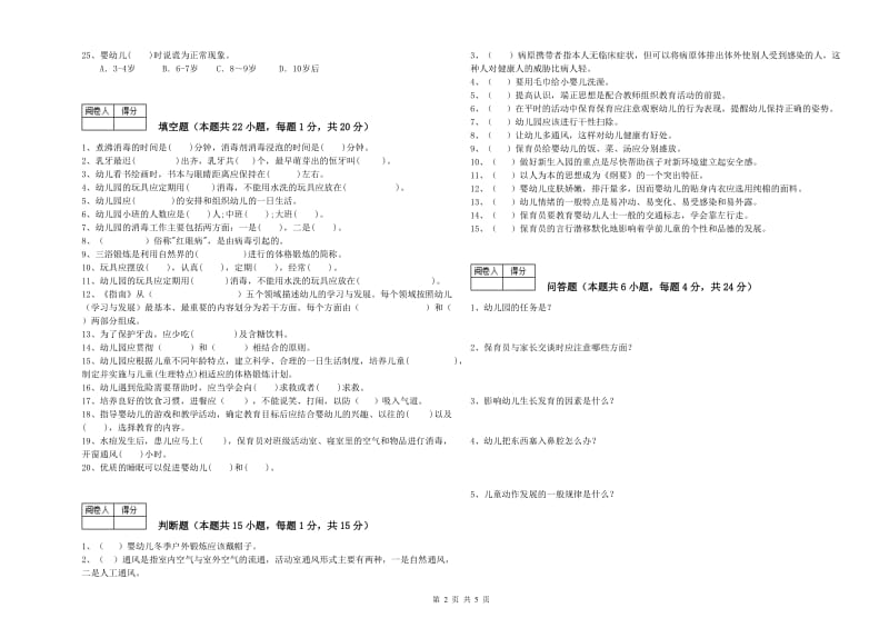 2019年五级(初级)保育员强化训练试题C卷 附解析.doc_第2页