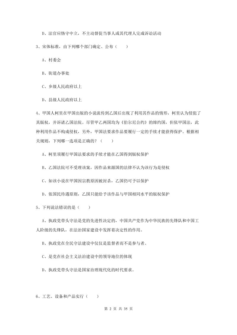 2019年下半年国家司法考试（试卷一）过关练习试题B卷 附解析.doc_第2页