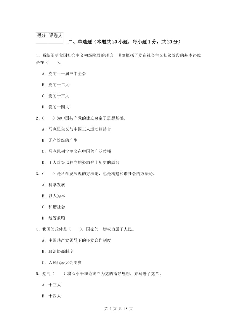 2019年信息科学与技术学院党校结业考试试卷D卷 附解析.doc_第2页