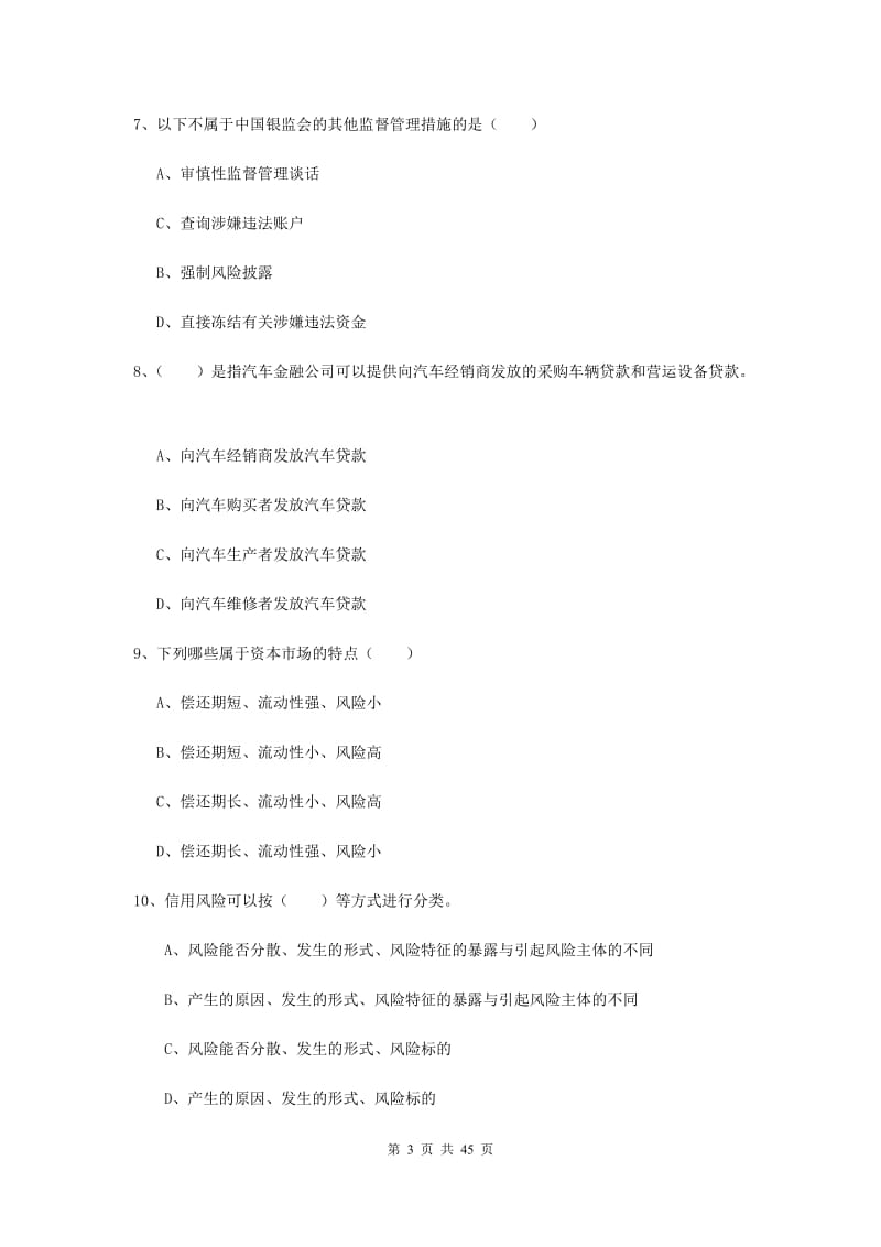 2019年中级银行从业资格证《银行管理》提升训练试题C卷 附解析.doc_第3页