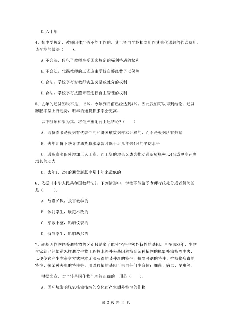 2019年中学教师资格证《综合素质》过关练习试题 含答案.doc_第2页