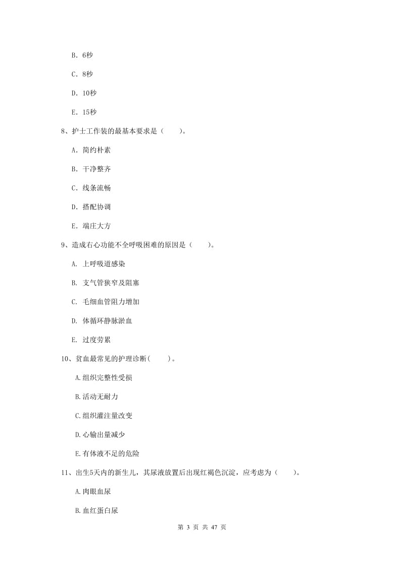 2019年护士职业资格《专业实务》题库练习试卷C卷 含答案.doc_第3页