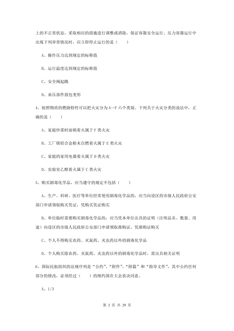 2019年安全工程师考试《安全生产技术》能力测试试卷A卷 附答案.doc_第2页