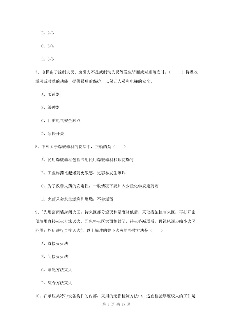 2019年安全工程师考试《安全生产技术》能力测试试卷A卷 附答案.doc_第3页