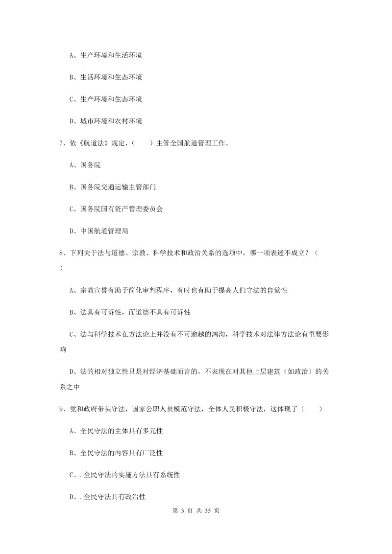 2019年司法考试（试卷一）能力提升试题D卷 附答案.doc_第3页