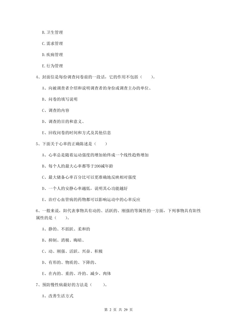 2019年二级健康管理师《理论知识》考前练习试卷C卷.doc_第2页