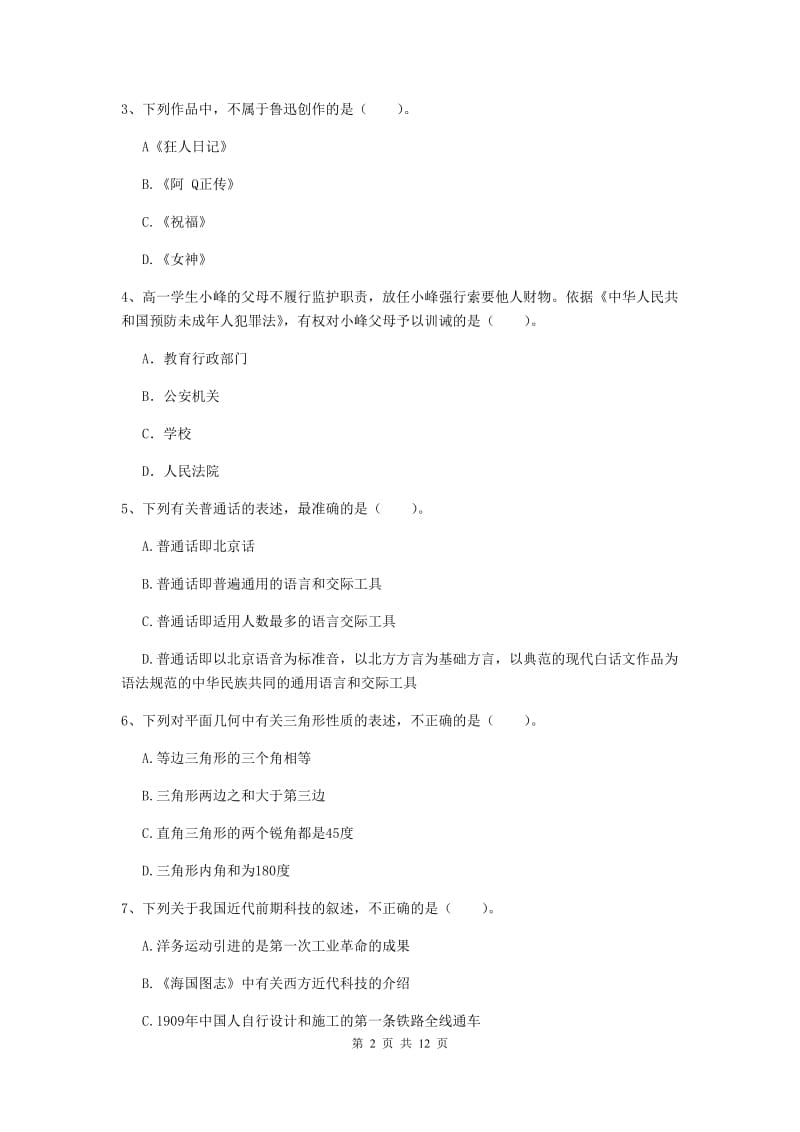 2019年中学教师资格证《综合素质》真题练习试题 附解析.doc_第2页