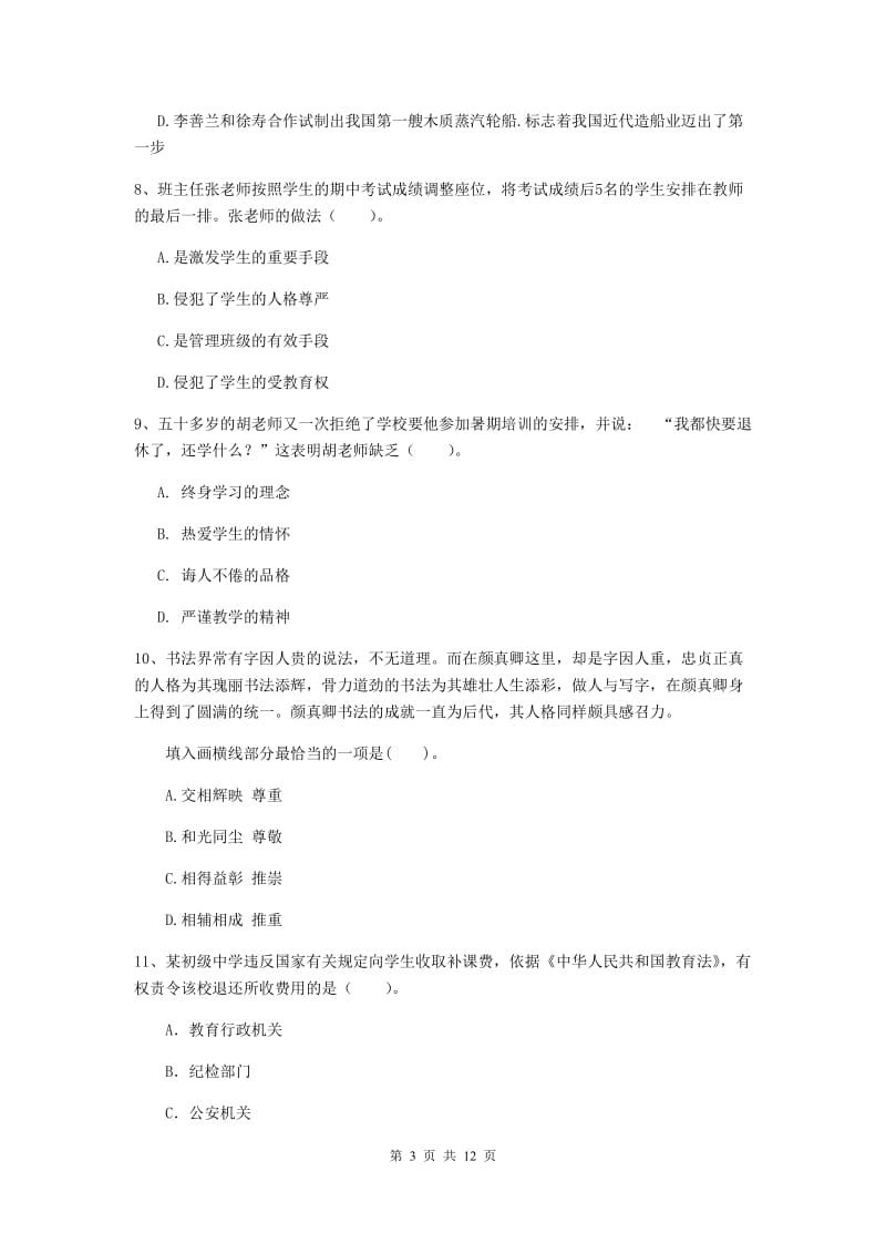 2019年中学教师资格证《综合素质》真题练习试题 附解析.doc_第3页