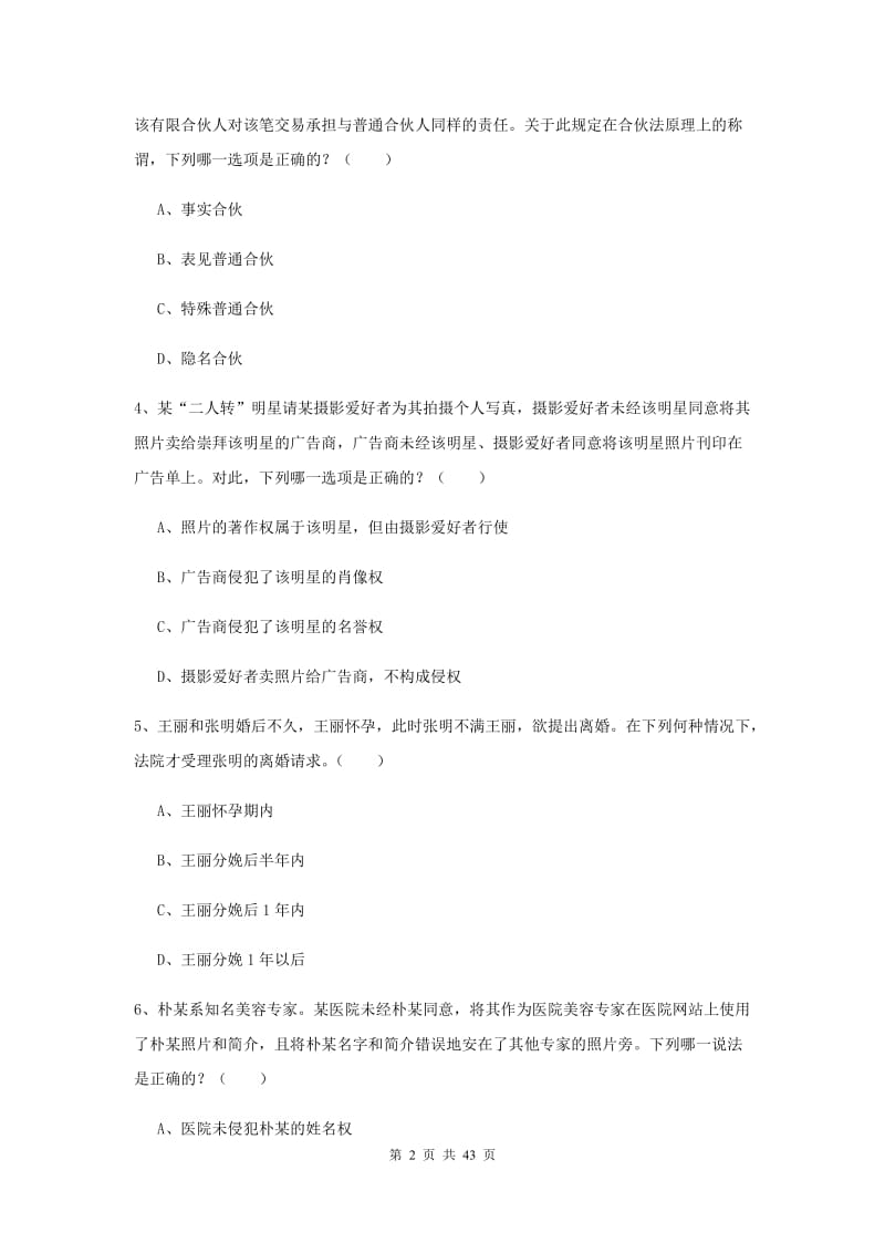 2019年下半年国家司法考试（试卷三）题库检测试题D卷.doc_第2页