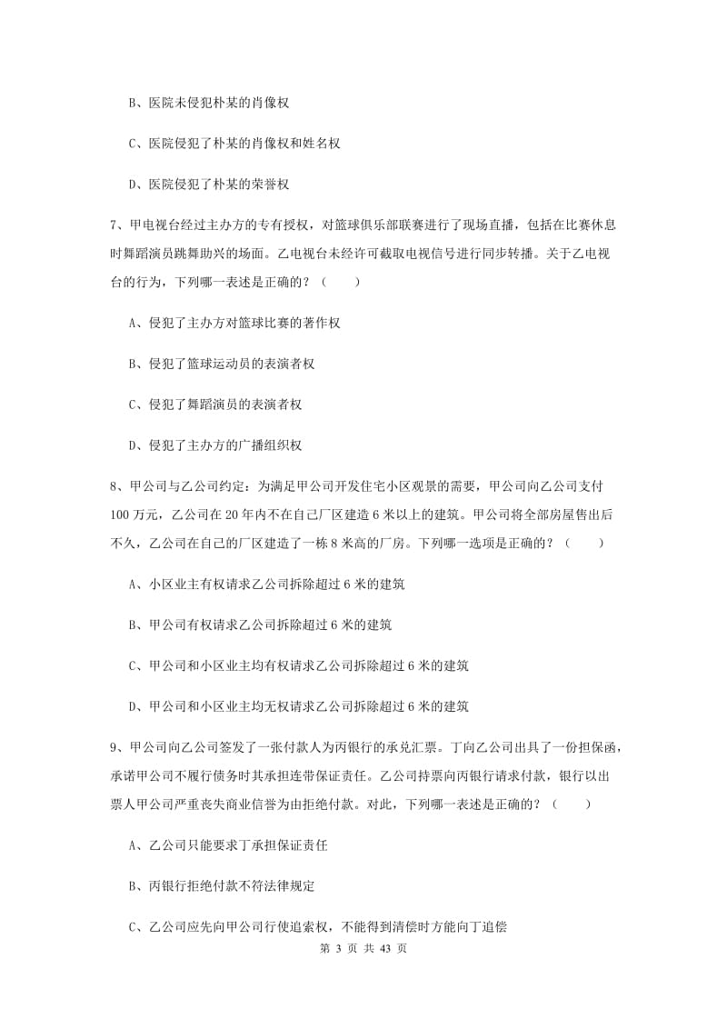 2019年下半年国家司法考试（试卷三）题库检测试题D卷.doc_第3页