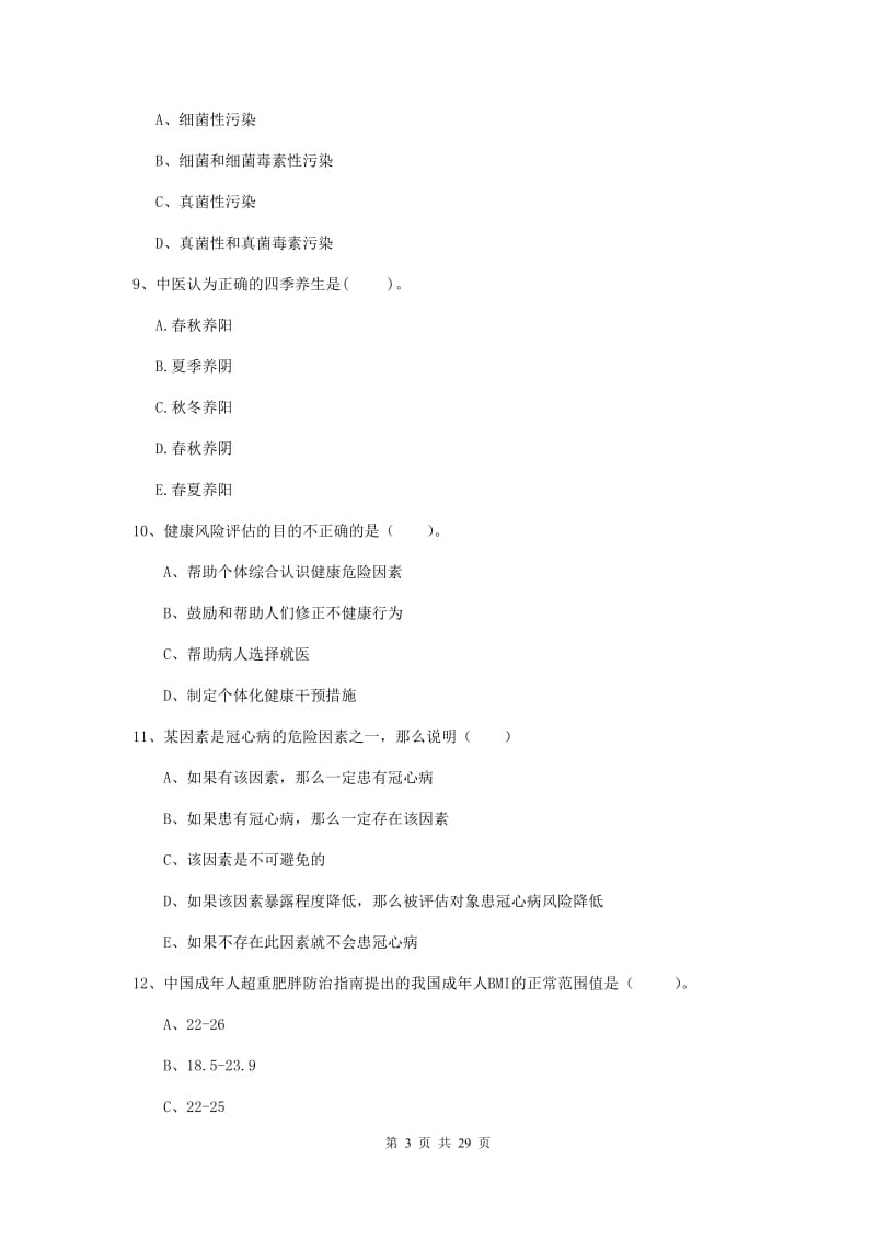 2019年健康管理师二级《理论知识》能力提升试题D卷.doc_第3页