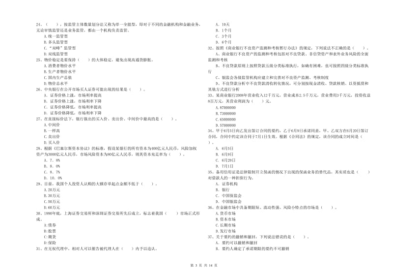 2019年中级银行从业资格《银行业法律法规与综合能力》能力提升试卷B卷 附答案.doc_第3页