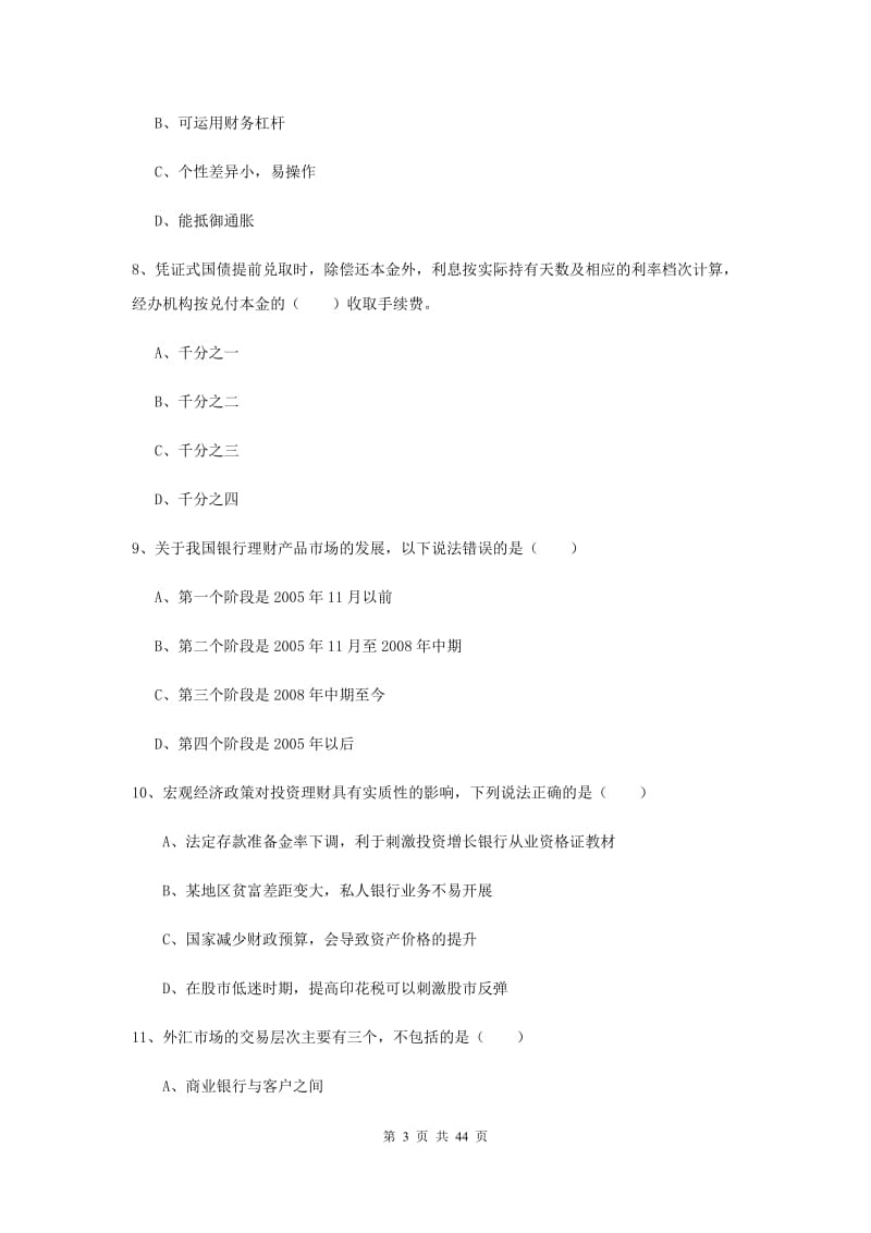 2019年中级银行从业资格考试《个人理财》模拟试卷D卷.doc_第3页