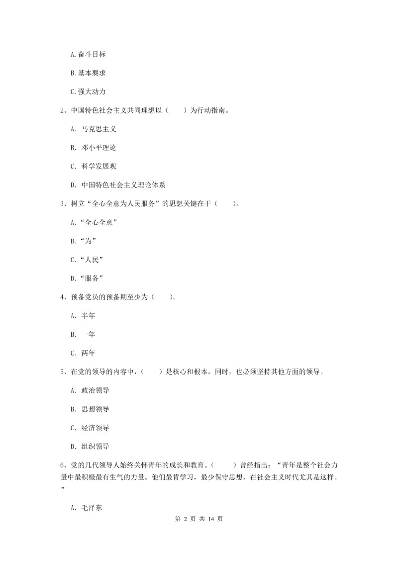 2019年大学生党课毕业考试试题C卷 附答案.doc_第2页