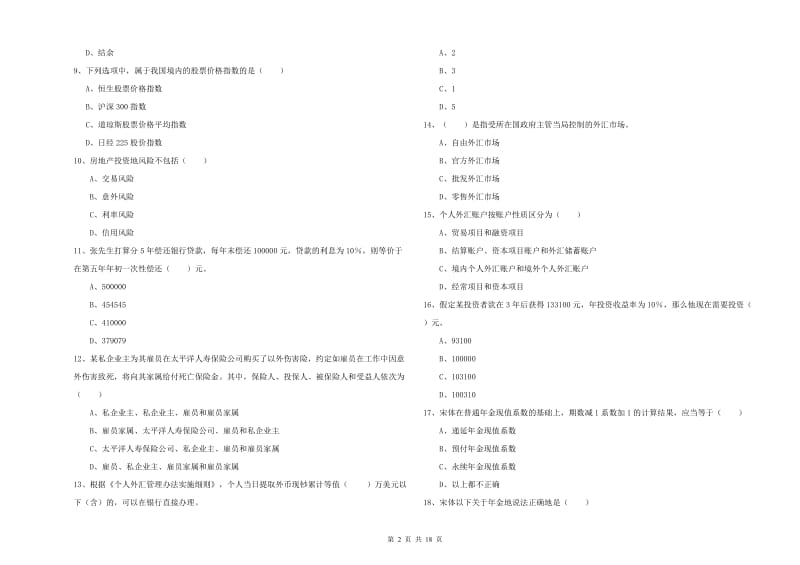 2019年初级银行从业资格证《个人理财》每日一练试题A卷.doc_第2页