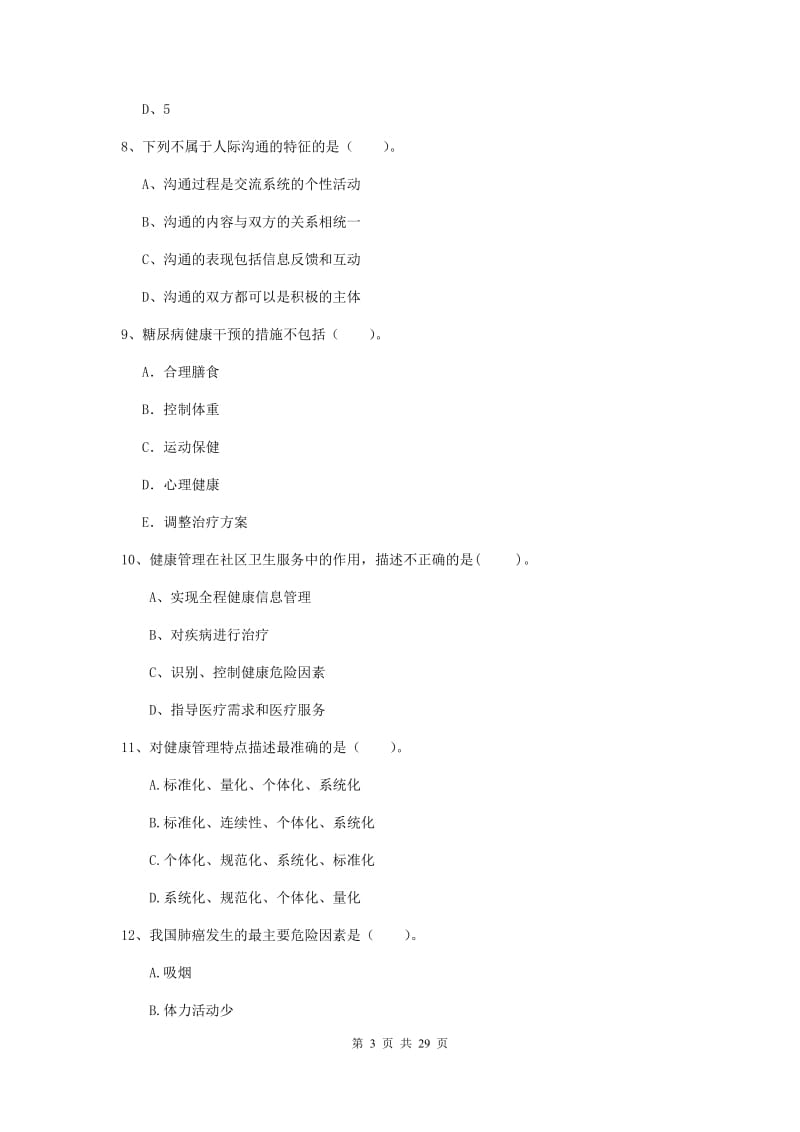 2019年健康管理师《理论知识》题库综合试卷 附答案.doc_第3页