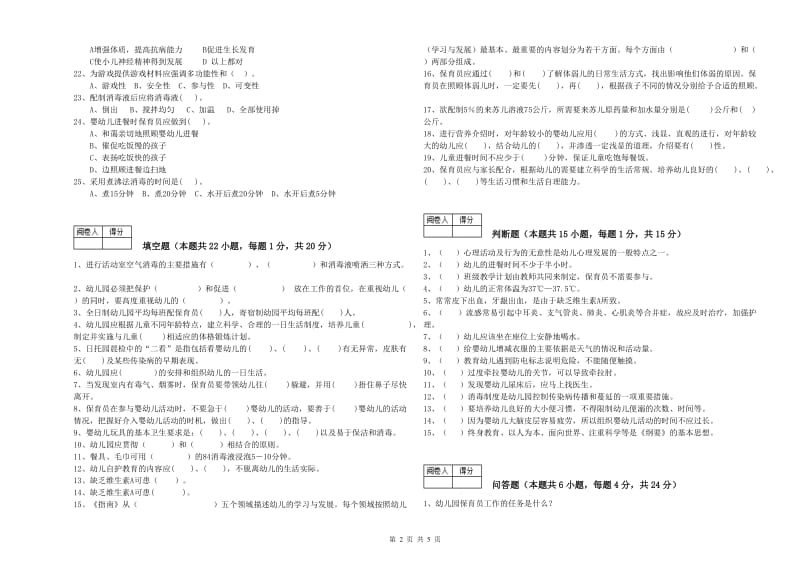 2019年五级保育员每周一练试卷C卷 含答案.doc_第2页