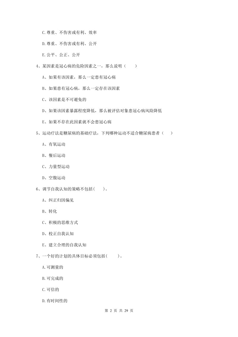 2019年健康管理师《理论知识》强化训练试题D卷 含答案.doc_第2页