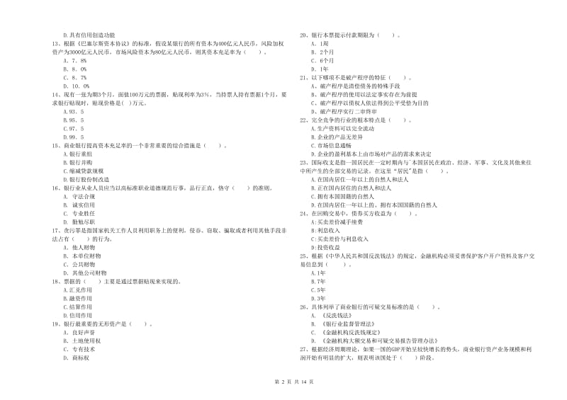 2019年中级银行从业资格《银行业法律法规与综合能力》题库检测试题 附答案.doc_第2页