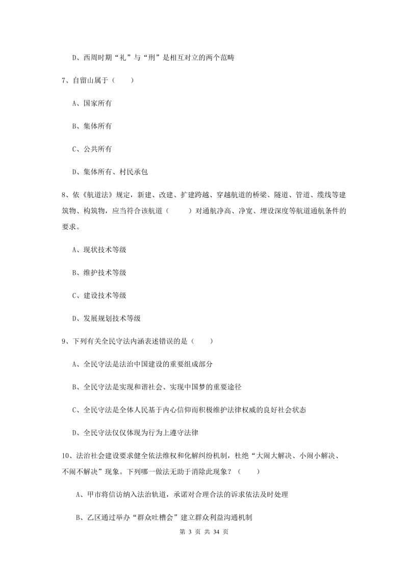 2019年司法考试（试卷一）提升训练试卷C卷 附答案.doc_第3页