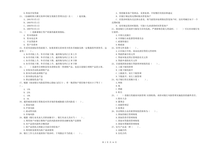 2019年中级银行从业资格《银行业法律法规与综合能力》提升训练试题 附解析.doc_第2页