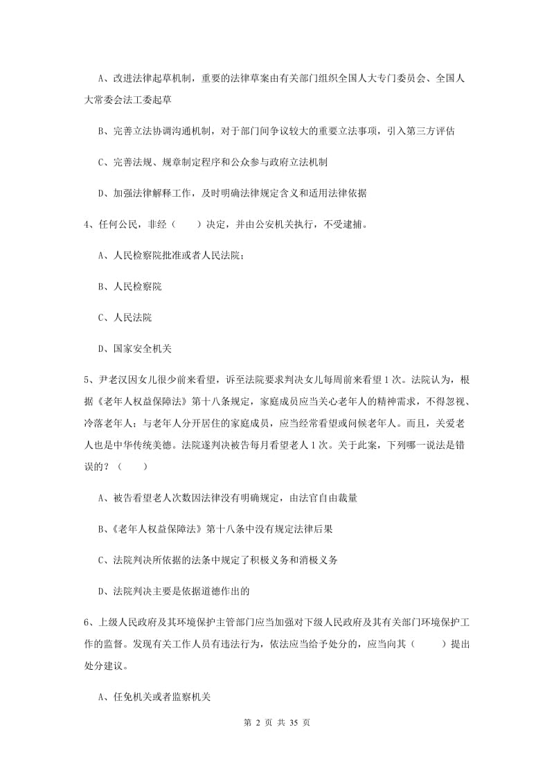 2019年司法考试（试卷一）模拟考试试题B卷 附解析.doc_第2页