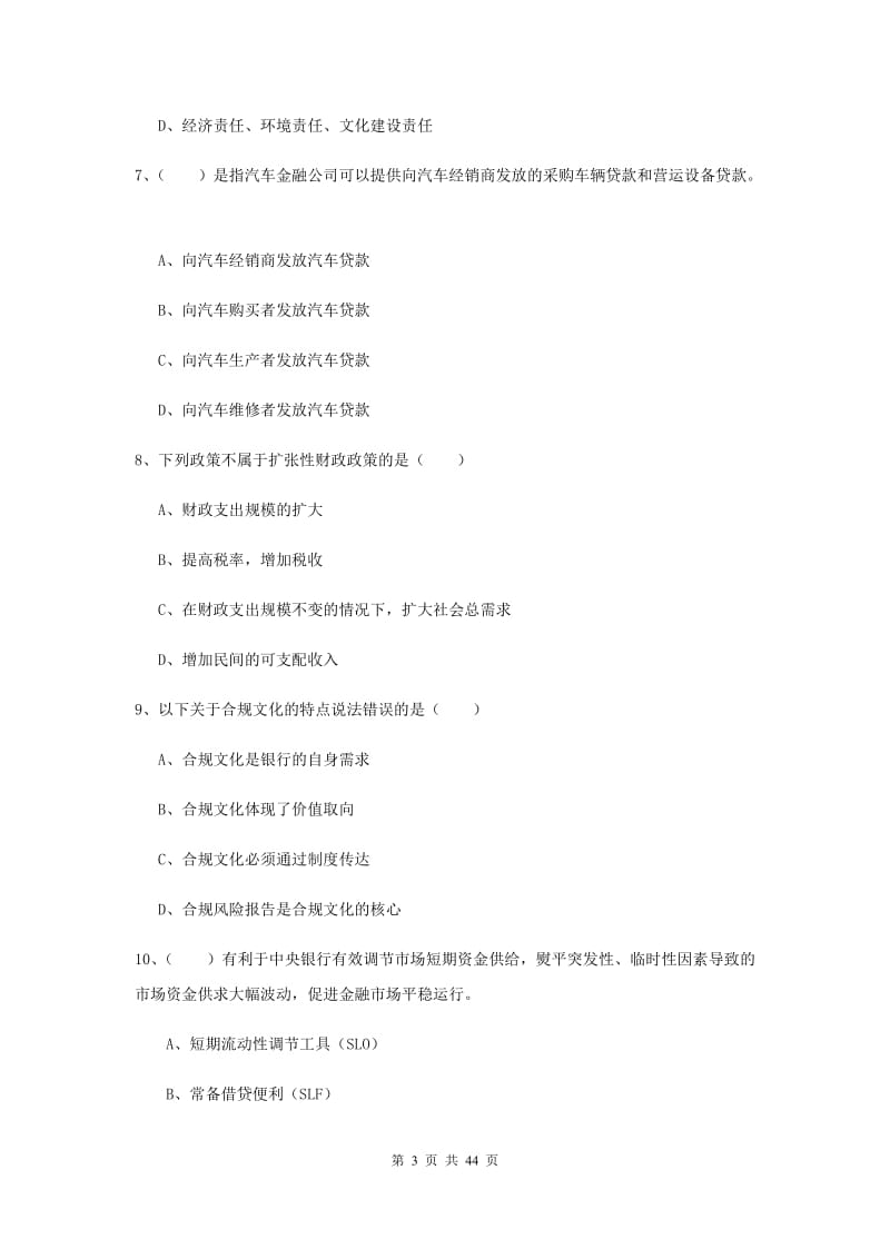 2019年中级银行从业资格证考试《银行管理》综合检测试卷C卷 附答案.doc_第3页