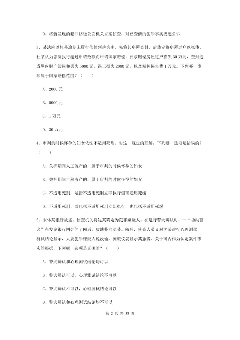 2019年国家司法考试（试卷二）题库综合试题D卷 附答案.doc_第2页