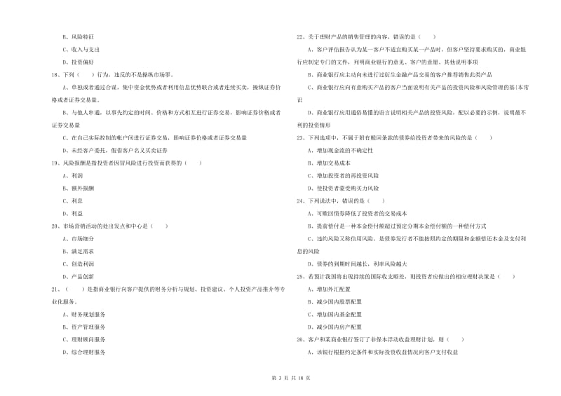 2019年初级银行从业资格《个人理财》押题练习试卷D卷 附解析.doc_第3页