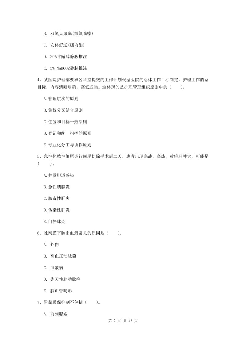 2019年护士职业资格考试《专业实务》题库检测试题C卷 附解析.doc_第2页