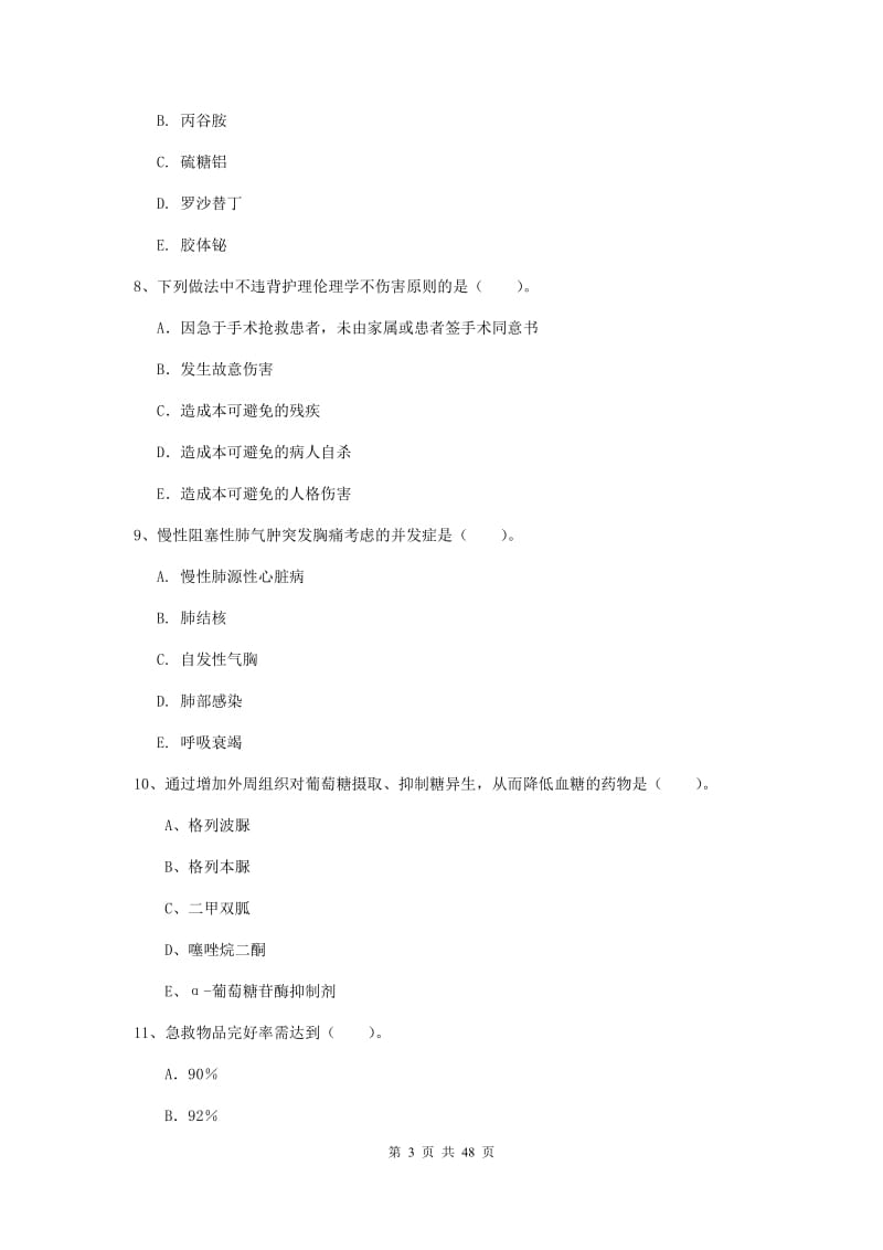 2019年护士职业资格考试《专业实务》题库检测试题C卷 附解析.doc_第3页