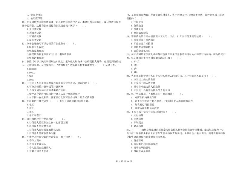 2019年中级银行从业资格考试《银行业法律法规与综合能力》提升训练试卷D卷 附解析.doc_第2页