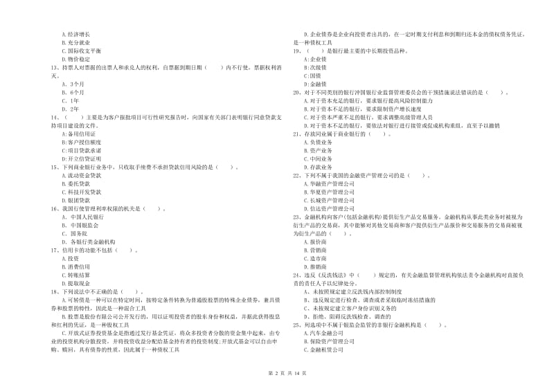 2019年初级银行从业考试《银行业法律法规与综合能力》提升训练试卷A卷 附解析.doc_第2页