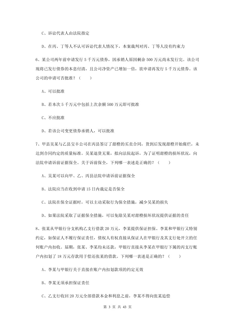 2019年下半年国家司法考试（试卷三）自我检测试卷D卷.doc_第3页