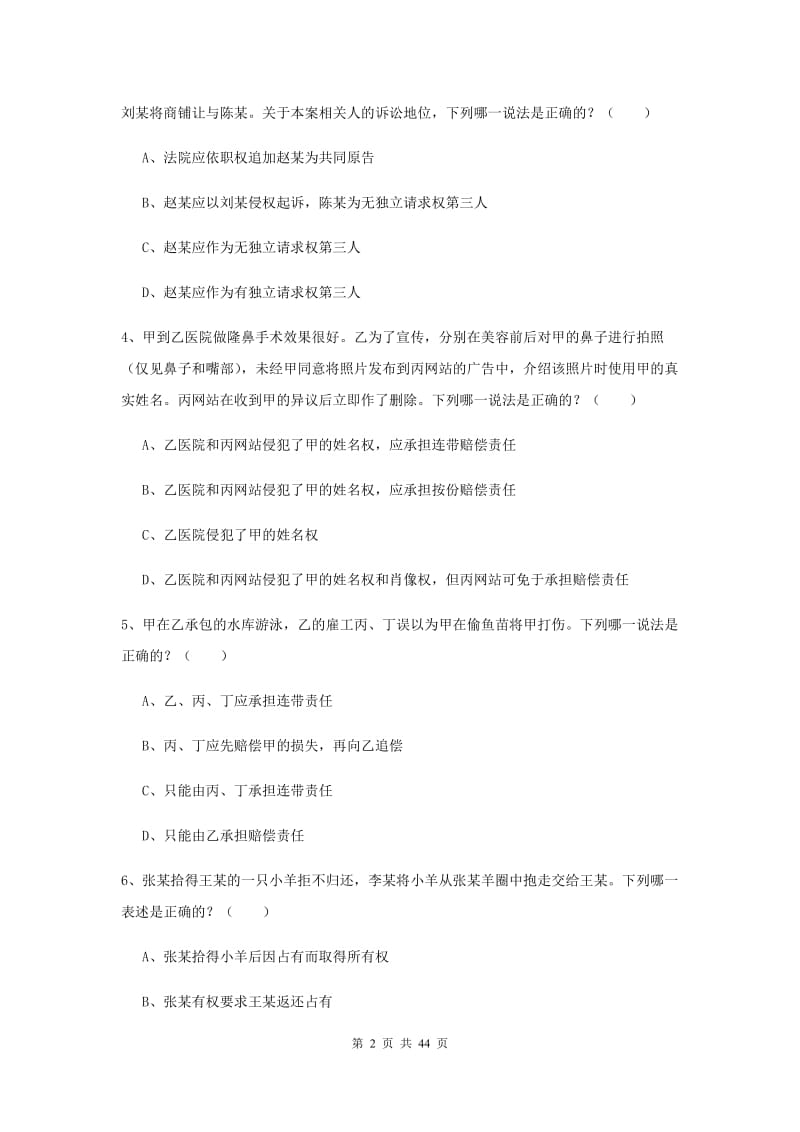 2019年国家司法考试（试卷三）真题练习试卷 附答案.doc_第2页