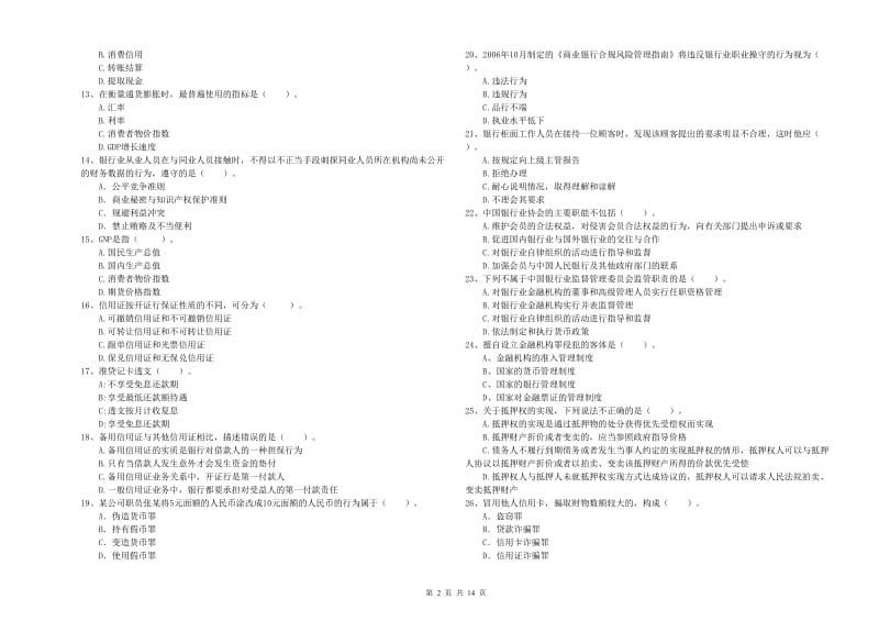 2019年初级银行从业考试《银行业法律法规与综合能力》能力检测试卷 附解析.doc_第2页