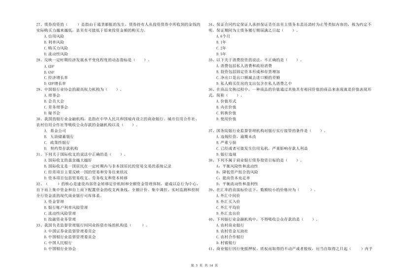 2019年初级银行从业考试《银行业法律法规与综合能力》能力检测试卷 附解析.doc_第3页