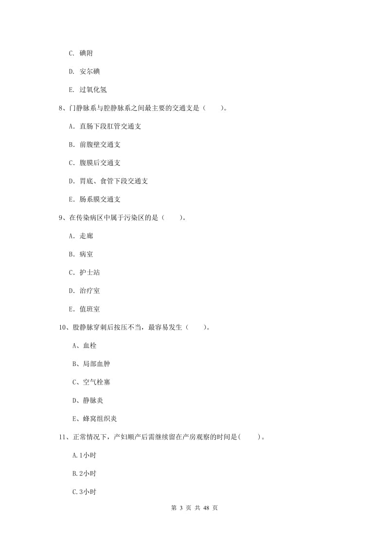 2019年护士职业资格考试《专业实务》过关检测试卷A卷 含答案.doc_第3页